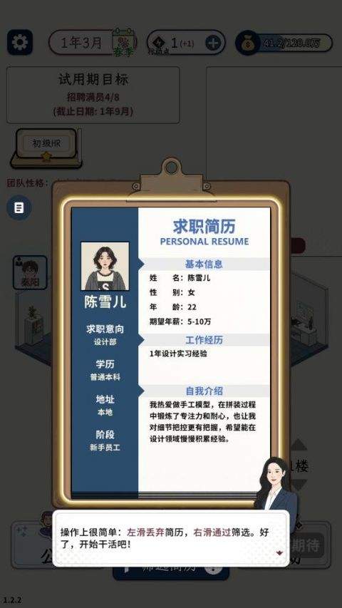 HR模拟器手游 v1.2.2安卓版