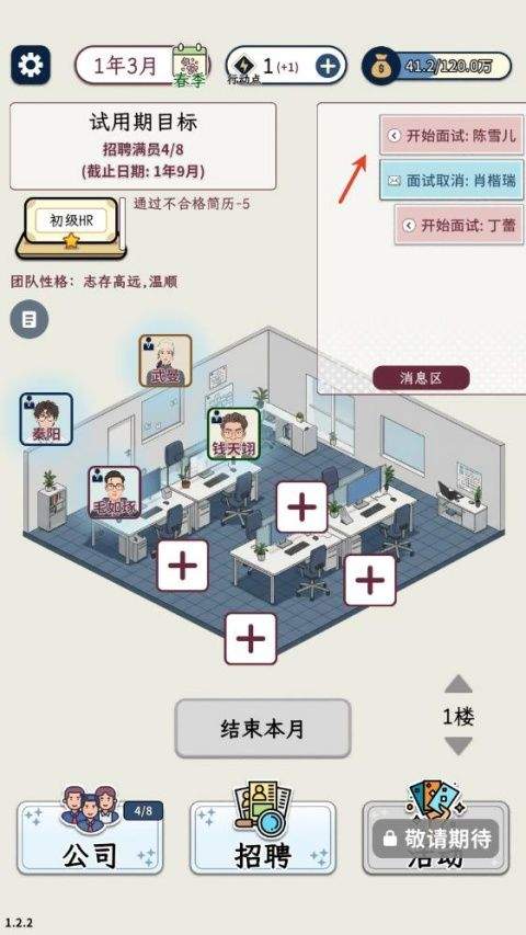 HR模拟器手游 v1.2.2安卓版