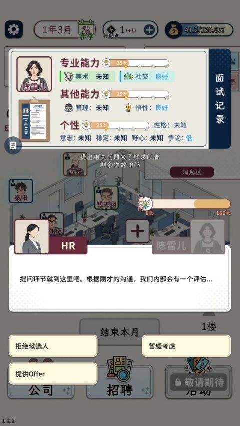 HR模拟器手游 v1.2.2安卓版