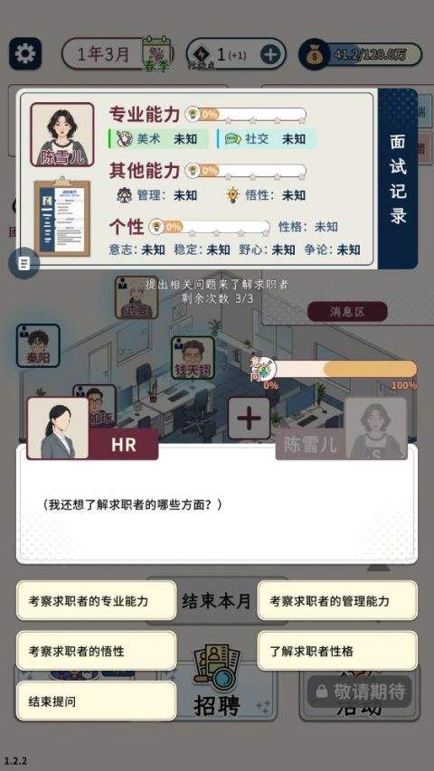 HR模拟器手游 v1.2.2安卓版
