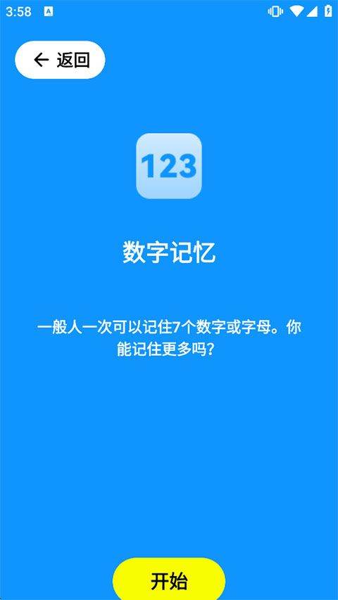 HumanBenchmark手机版 v1.0.5安卓版
