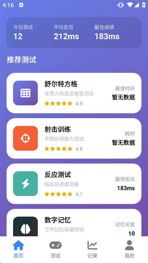 HumanBenchmark手机版 v1.0.5安卓版
