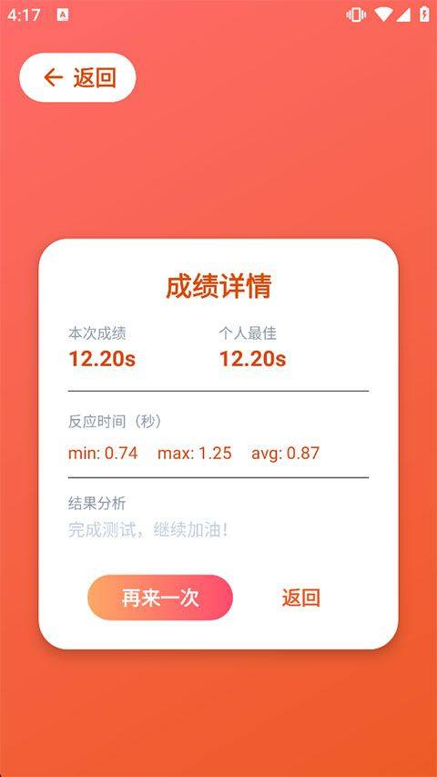 HumanBenchmark手机版 v1.0.5安卓版