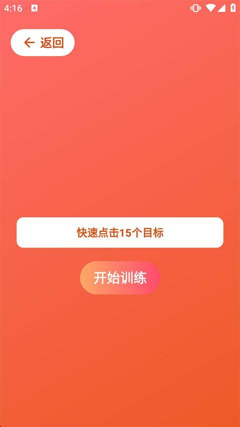 HumanBenchmark手机版 v1.0.5安卓版