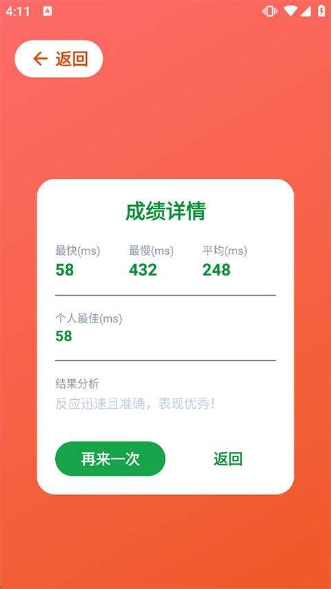 HumanBenchmark手机版 v1.0.5安卓版