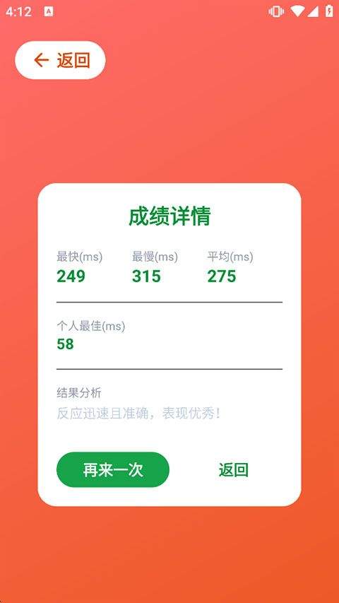 HumanBenchmark手机版 v1.0.5安卓版