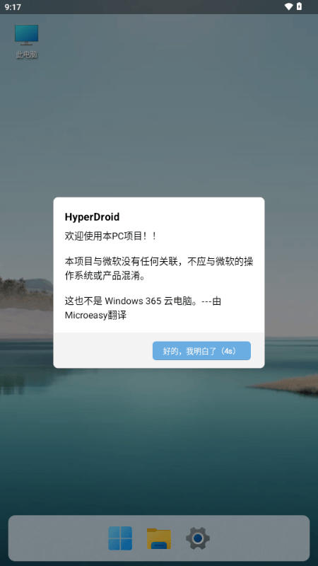 hyperdroid中文版(win11启动器) v2.4官方版