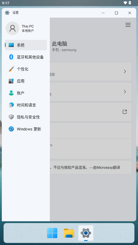 hyperdroid中文版(win11启动器) v2.4官方版