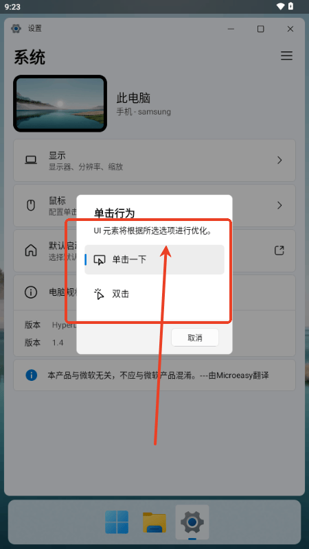 hyperdroid中文版(win11启动器) v2.4官方版