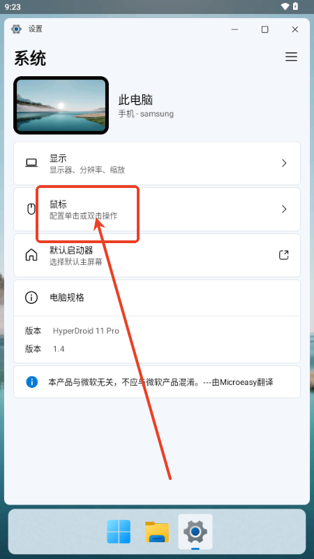 hyperdroid中文版(win11启动器) v2.4官方版
