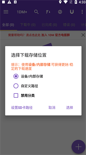 idm下载器手机版最新版本 v18.2 安卓版 使用教程截图2