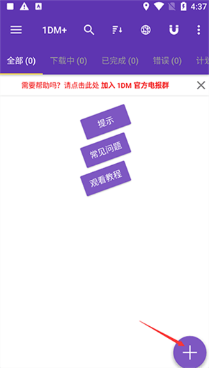 idm下载器手机版最新版本 v18.2 安卓版 使用教程截图3