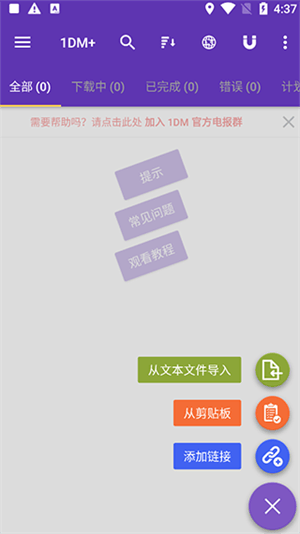 idm下载器手机版最新版本 v18.2 安卓版 使用教程截图4