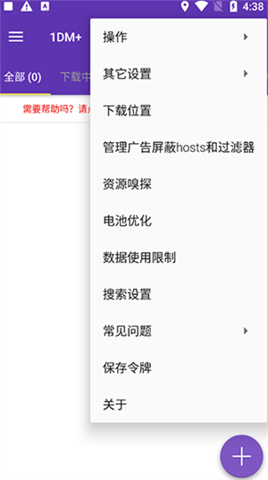 idm下载器手机版最新版本 v18.2 安卓版 使用教程截图5