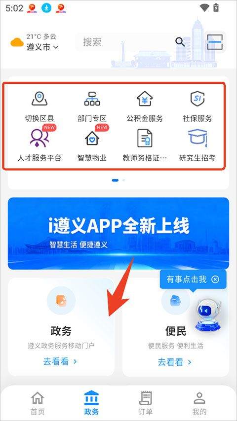 i遵义app v2.4.0安卓版