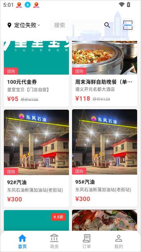 i遵义app v2.4.0安卓版
