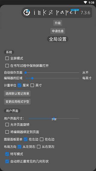 ink手写笔记app v7.4.2安卓版