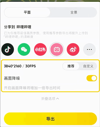 Insta360全景相机app v2.25.0安卓版
