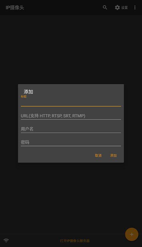 IP Camera摄像头app v29.1.8安卓版