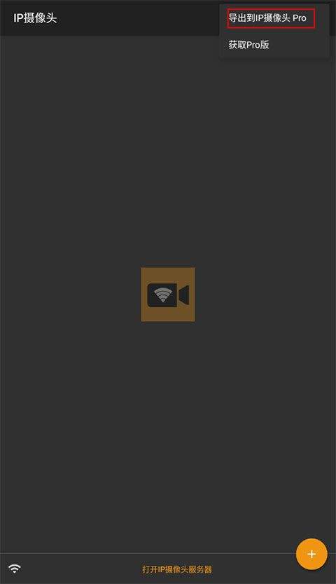IP Camera摄像头app v29.1.8安卓版