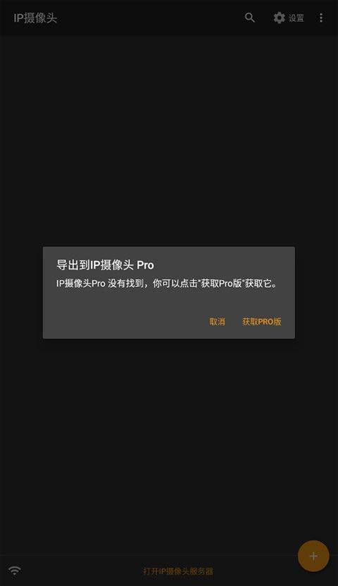 IP Camera摄像头app v29.1.8安卓版