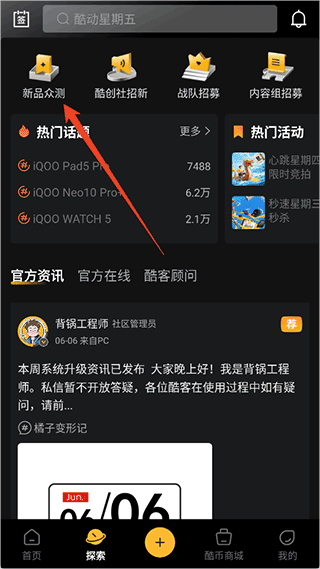 iQOO社区app v8.6.0安卓版
