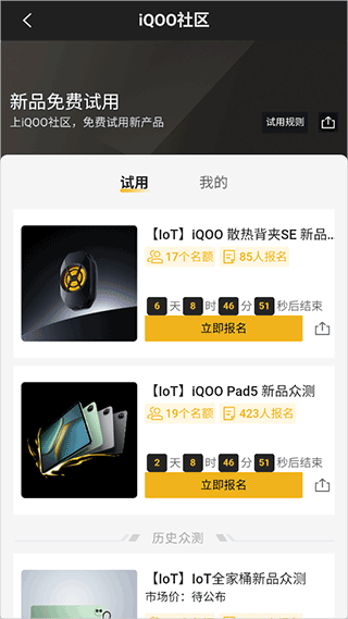 iQOO社区app v8.6.0安卓版