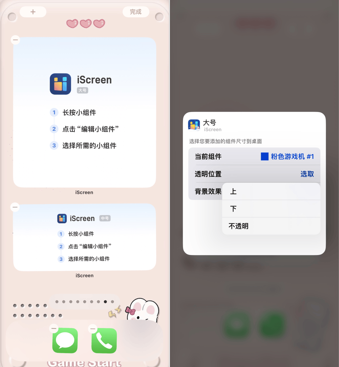 iScreen桌面小组件 v2.2.46安卓版