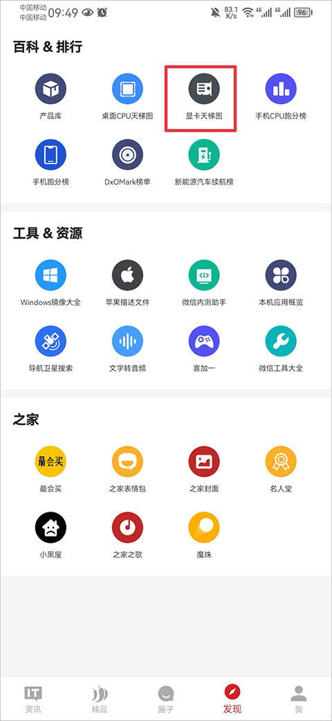 it之家app 9.28安卓版