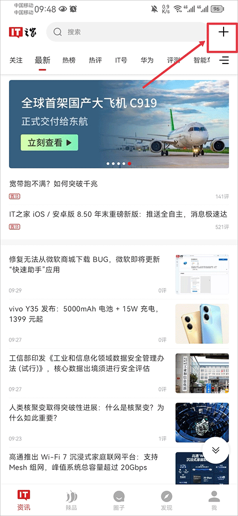 it之家app v9.32安卓版