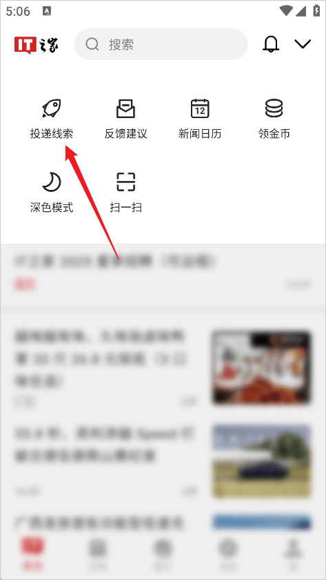 IT之家手机鸿蒙版下载 v9.32 安卓版 怎么投稿截图2