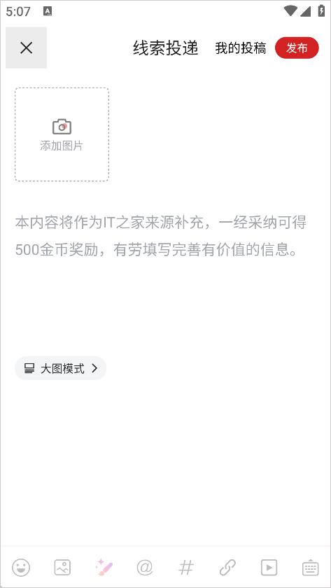 IT之家手机鸿蒙版下载 v9.32 安卓版 怎么投稿截图3