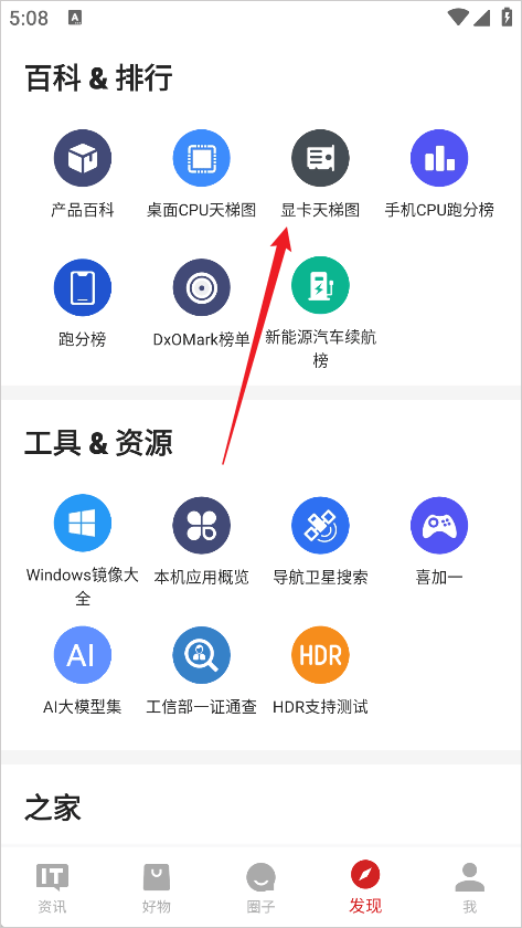 IT之家手机鸿蒙版下载 v9.32 安卓版 怎么看显卡排行榜截图1