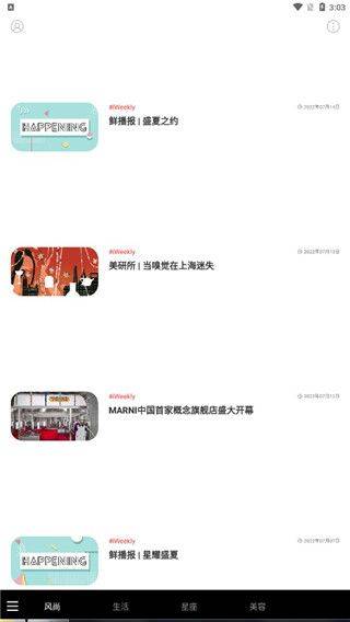 iWeekly周末画报app官方最新版下载 v5.6.2 安卓版 使用说明3