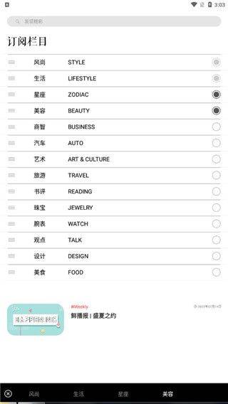 iWeekly周末画报app官方最新版下载 v5.6.2 安卓版 使用说明4