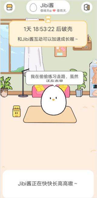 Jibi电子萌宠官方版下载 v1.4.3 安卓版 使用方法5