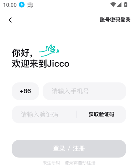 怎么注册登录截图3