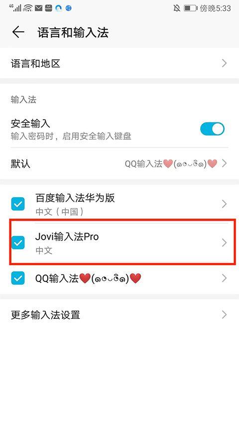 Jovi输入法pro官方版 v3.8.2.2605110安卓版