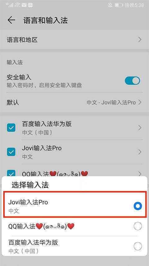 Jovi输入法pro官方版 v3.8.2.2605110安卓版