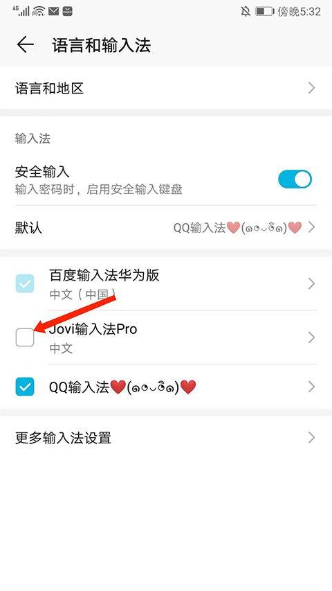 Jovi输入法pro官方版 v3.8.2.2605110安卓版