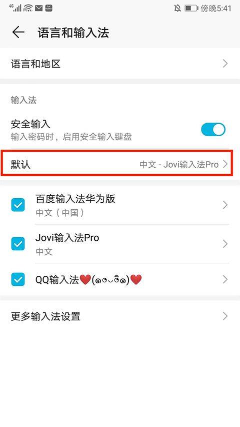 Jovi输入法pro官方版 v3.8.2.2605110安卓版