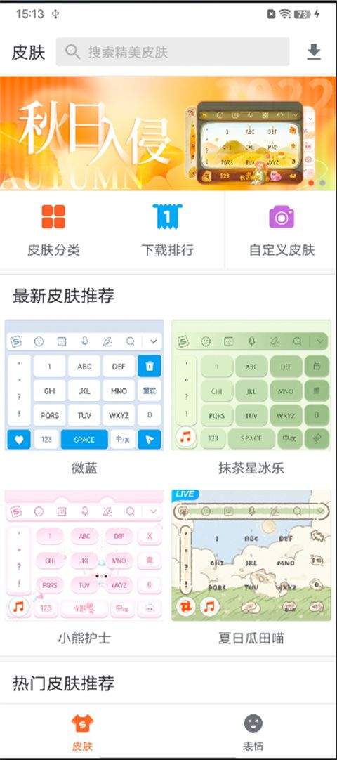 Jovi输入法pro官方版 v3.8.2.2605110安卓版