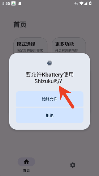 Kbattery直驱供电app v1.21安卓版