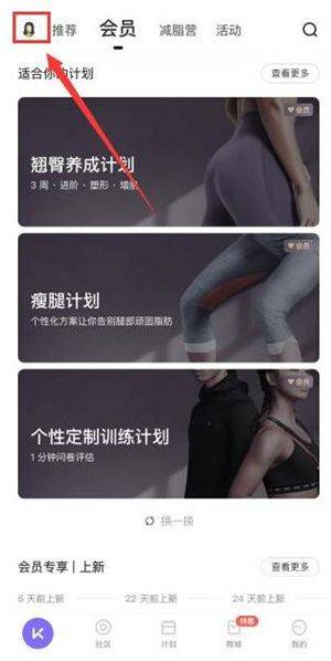 Keep不收费版本下载 v9.1.0 安卓版 记录跑步公里数教程截图1