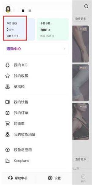 Keep不收费版本下载 v9.1.0 安卓版 记录跑步公里数教程截图2
