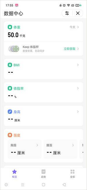 Keep不收费版本下载 v9.1.0 安卓版 查看自己的体脂率教程截图3