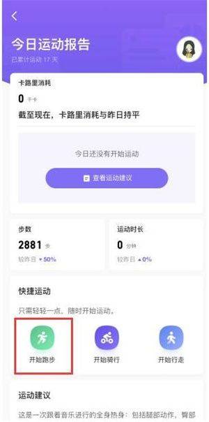 记录跑步公里数教程截图3