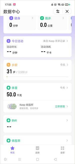 查看自己的体脂率教程截图2