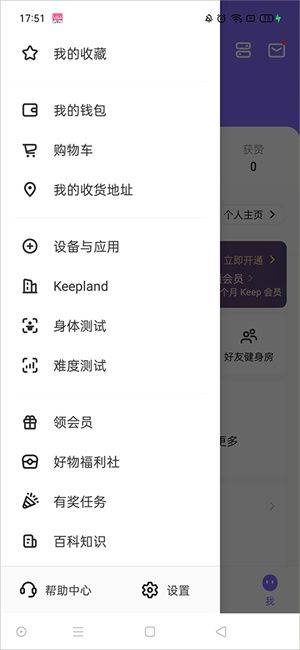做体测教程截图1