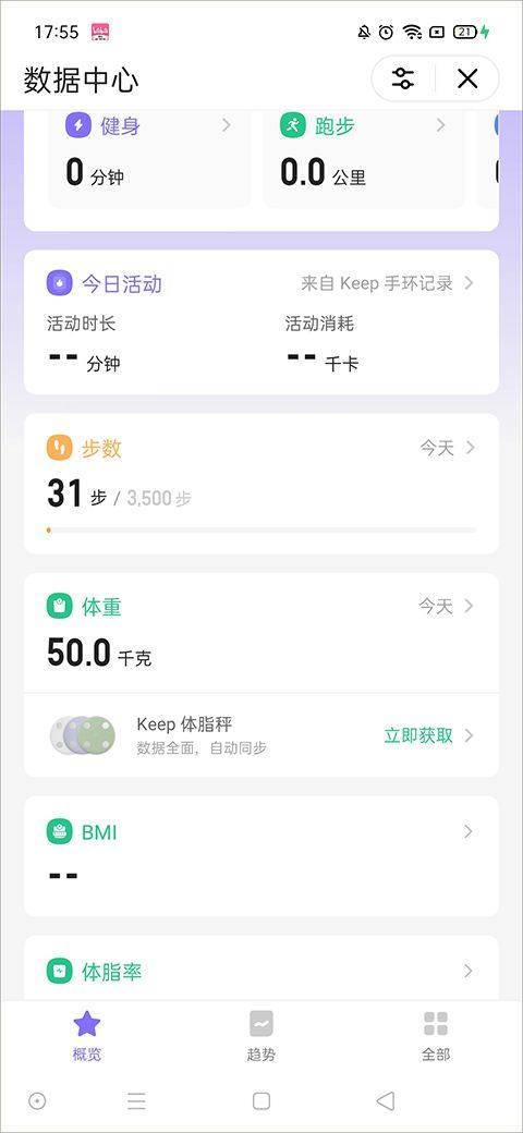 Keep永久破解版下载 v9.1.0 安卓版 如何显示体脂率截图3